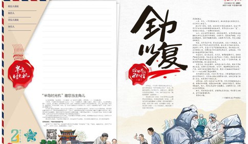 21歲的半島給世界寫了21封信 請您查收