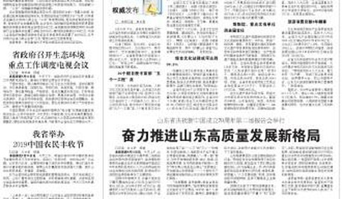 壯麗70年 奮斗新時代 | 深挖齊魯文化叫響好客山東