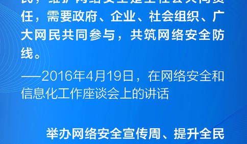 聯(lián)播+｜為人民、靠人民 習近平高度重視網絡安全